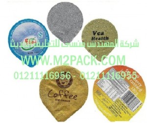 غطاء رقائق الألمونيوم نحن شركة المهندس منسي للتغليف الحديث و الصناعات الهندسيه - ام تو باك