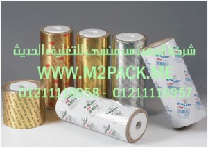 بلاستر رقائق الألمونيوم التي نقدمها نحن شركة المهندس المنسي للصناعات الهندسيه و توريد جميع مستلزمات التغليف الحديث من مواد و خامات التعبئة و التغليف و ماكينات التعبئة و التغليف -  ام تو باك  