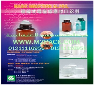 رقائق الاندكشن السحرية