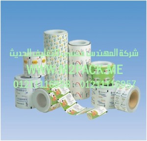 فيلم ورق الألمونيوم شركة المهندس منسي للصناعات الهندسيه التغليف الحديث