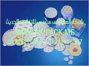 مادة التغليف للبيع اليومي التى نقدمها نحن شركة المهندس منسي للصناعات الهندسيه