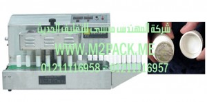 ماكينة اندكشن سيل اتوماتيك طراز m2pack 204 ختامة ألترا سونيك آلية –