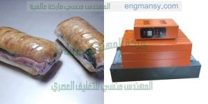 ماكينة تغليف حرارى شرينك بالسلوفان شفاف من شركة المهندس منسى