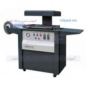 مكينة عمل فاكيوم تشكيل علي جميع أنواع العبوات ماركة ام توباك