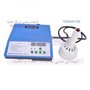 ماكينة تلحم اغطية المنيوم علي عنق عبوات البلاستيك